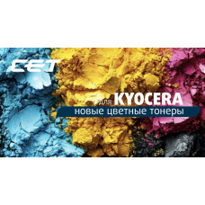 Внимание !!! Изменение артикулов тонеров CET для цветных аппаратов Kyocera 