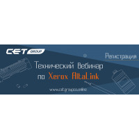 Технический вебинар CET GROUP: Поддержка работоспособности офисных машин XEROX AltaLink C8030/С8035/С8045/С8055/С8070