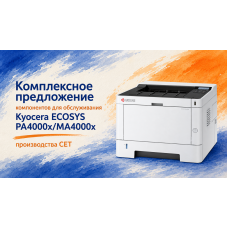 Комплексное предложение компонентов для обслуживания Kyocera ECOSYS PA4000x/MA4000x Комплексное предложение компонентов для обслуживания Kyocera ECOSYS PA4000x/MA4000x