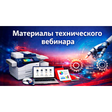 Материалы вебинара. Поддержание работоспособности Xerox формата А3 на примере AltaLink C8030/С8035/С8045/С8055/С8070, AltaLink C Материалы вебинара. Поддержание работоспособности Xerox формата А3 на примере AltaLink C8030/С8035/С8045/С8055/С8070, AltaLink C