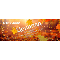 Снижение цен на выделенный список товаров СЕТ®