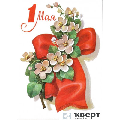 Уважаемые партнеры! Поздравляем вас с Днем Весны и Труда! Уважаемые партнеры! Поздравляем вас с Днем Весны и Труда!