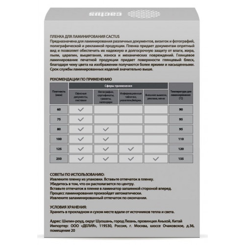 Пленка для ламинирования Cactus 125мкм (100шт) глянцевая 80x111мм CS-LPG80111125