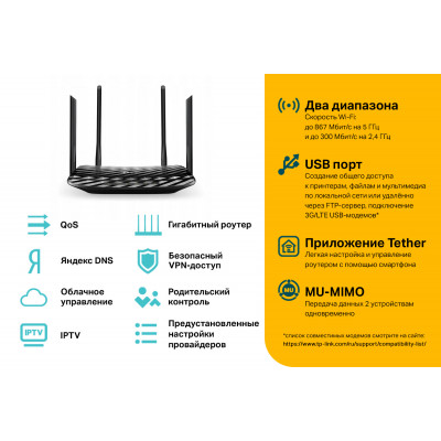 Роутер беспроводной TP-Link Archer C6U AC1200 10/100/1000BASE-TX черный