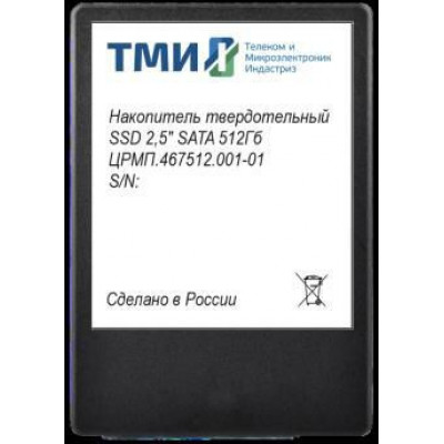Накопитель SSD ТМИ SATA-III 512GB ЦРМП.467512.001-01 2.5" 3.11 DWPD