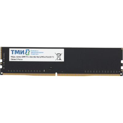 Память DDR4 8GB 2666MHz ТМИ ЦРМП.467526.001 OEM PC4-21300 CL20 DIMM 288-pin 1.2В single rank OEM