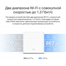 Бесшовный Mesh роутер Mercusys Halo H30G (HALO H30G(3-PACK)) AC1300 10/100/1000BASE-TX белый (упак.:3шт)