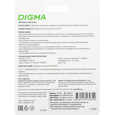 Флеш Диск Digma 64Gb DRIVE2 DGFUM064A20SR USB2.0 серебристый