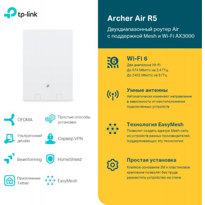 Роутер беспроводной TP-Link Archer Air R5 AX3000 10/100/1000BASE-TX белый