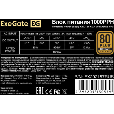 Блок питания Exegate ATX 1000W 1000PPH 80+ bronze (20+4pin) APFC 120mm fan 8xSATA