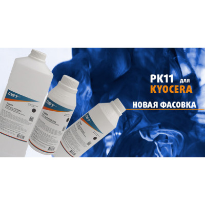 Тонер CET® PK11 для Kyocera. Новая фасовка