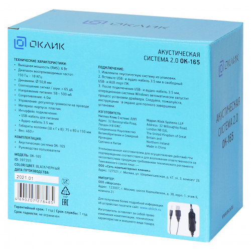 Колонки Оклик OK-165 2.0 черный 6Вт