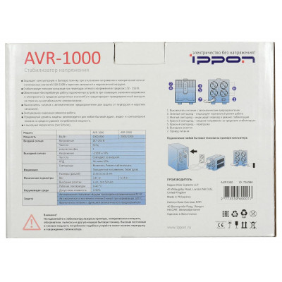 Стабилизатор напряжения Ippon AVR-1000 600Вт 1000ВА