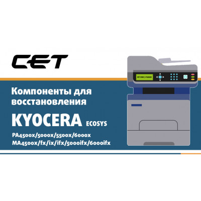 Компоненты для восстановления монохромных аппаратов KYOCERA ECOSYS PA4500x/5000x/5500x/6000x, MA4500x/fx/ix/ifx/5000ifx/5500ifx/