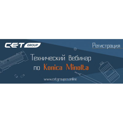 Вебинар CET GROUP: Поддержка работоспособности офисных машин Konica Minolta