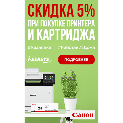 #Удалёнка #РаботайИзДома от Кэнон