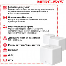 Бесшовный Mesh роутер Mercusys Halo H30G (HALO H30G(3-PACK)) AC1300 10/100/1000BASE-TX белый (упак.:3шт)