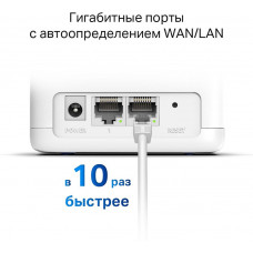 Бесшовный Mesh роутер Mercusys Halo H30G (HALO H30G(3-PACK)) AC1300 10/100/1000BASE-TX белый (упак.:3шт)