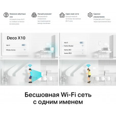 Бесшовный Mesh роутер TP-Link Deco X10 (DECO X10(2-PACK)) AX1500 10/100/1000BASE-TX белый (упак.:2шт)