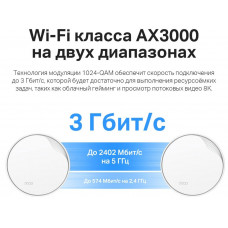 Бесшовный Mesh роутер TP-Link Deco X50-PoE(1-pack) AX3000 1000/2500BASE-T белый