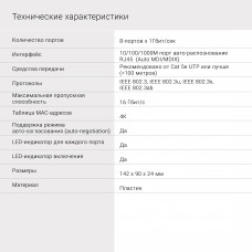 Коммутатор Digma DSW-108GE 8x1Гбит/с неуправляемый