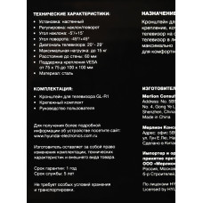 Кронштейн для телевизора Hyundai GL-R1 черный 20"-29" макс.15кг настенный поворот и наклон