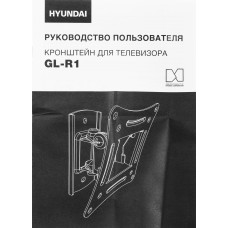 Кронштейн для телевизора Hyundai GL-R1 черный 20"-29" макс.15кг настенный поворот и наклон
