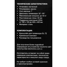 Кронштейн для телевизора Hyundai GL-T2 черный 32"-65" макс.40кг настенный наклон