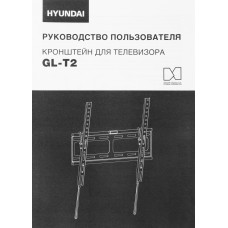 Кронштейн для телевизора Hyundai GL-T2 черный 32"-65" макс.40кг настенный наклон