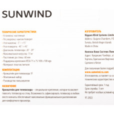 Кронштейн для телевизора SunWind 1F черный 20"-29" макс.15кг настенный поворот и наклон