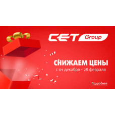 Зимняя акция от CET Group