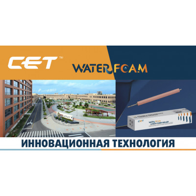Water Foam – инновационная технология водного вспенивания от СЕТ