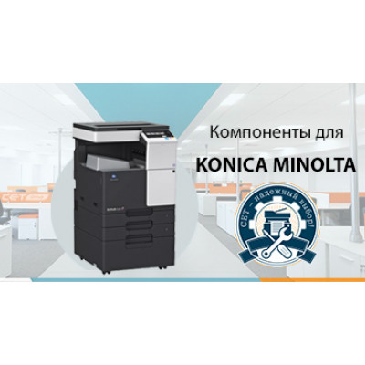 Компоненты для восстановления KONICA MINOLTA Bizhub C227/287