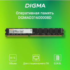 Память DDR3 8Gb 1600MHz Digma DGMAD31600008D RTL PC3-12800 CL11 DIMM 240-pin 1.5В dual rank