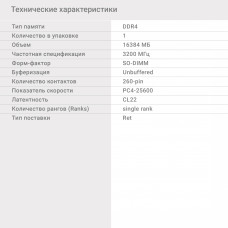 Память DDR4 16Gb 3200MHz Digma DGMAS43200016S RTL PC4-25600 CL22 SO-DIMM 260-pin 1.2В single rank Ret