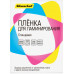 Пленка для ламинирования Silwerhof 75мкм A4 (100шт) глянцевая 216x303мм