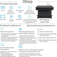 Плоттер HP Designjet T650 (5HB10A/5HB10D) A0/36"