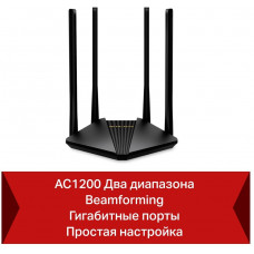 Роутер беспроводной Mercusys MR30G AC1200 10/100/1000BASE-TX черный