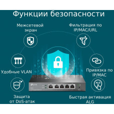 Роутер TP-Link SafeStream ER605 10/100/1000BASE-TX черный