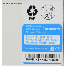 Стабилизатор напряжения Ippon AVR-1000 600Вт 1000ВА