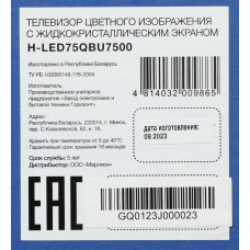 Телевизор QLED Hyundai 75" H-LED75QBU7500 Android TV Frameless черный/серебристый 4K Ultra HD 60Hz DVB-T DVB-T2 DVB-C DVB-S DVB-S2 USB WiFi Smart TV