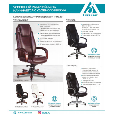 Кресло руководителя Бюрократ T-9923WALNUT черный кожа крестовина металл/дерево