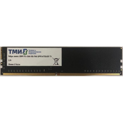 Память DDR4 8Gb 2666MHz ТМИ ЦРМП.467526.001 OEM PC4-21300 CL20 UDIMM 288-pin 1.2В single rank