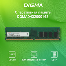 Память DDR4 16Gb 3200MHz Digma DGMAD43200016S RTL PC4-25600 CL22 DIMM 288-pin 1.2В single rank