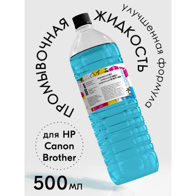 Универсальная промывочная жидкость Canon/HP/Brother/Epson 500мл