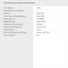 Память DDR4 4Gb 2666MHz Digma DGMAS42666004S RTL PC4-21300 CL19 SO-DIMM 260-pin 1.2В single rank