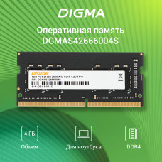 Память DDR4 4Gb 2666MHz Digma DGMAS42666004S RTL PC4-21300 CL19 SO-DIMM 260-pin 1.2В single rank