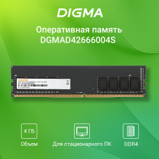 Память DDR4 4Gb 2666MHz Digma DGMAD42666004S RTL PC4-21300 CL19 DIMM 288-pin 1.2В single rank