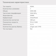 Память DDR4 4Gb 2666MHz Digma DGMAD42666004S RTL PC4-21300 CL19 DIMM 288-pin 1.2В single rank