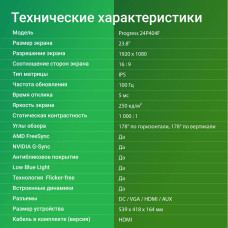 Монитор Digma 23.8" Progress 24P404F черный IPS LED 5ms 16:9 HDMI M/M матовая 250cd 178гр/178гр 1920x1080 100Hz G-Sync VGA FHD 3.0кг
